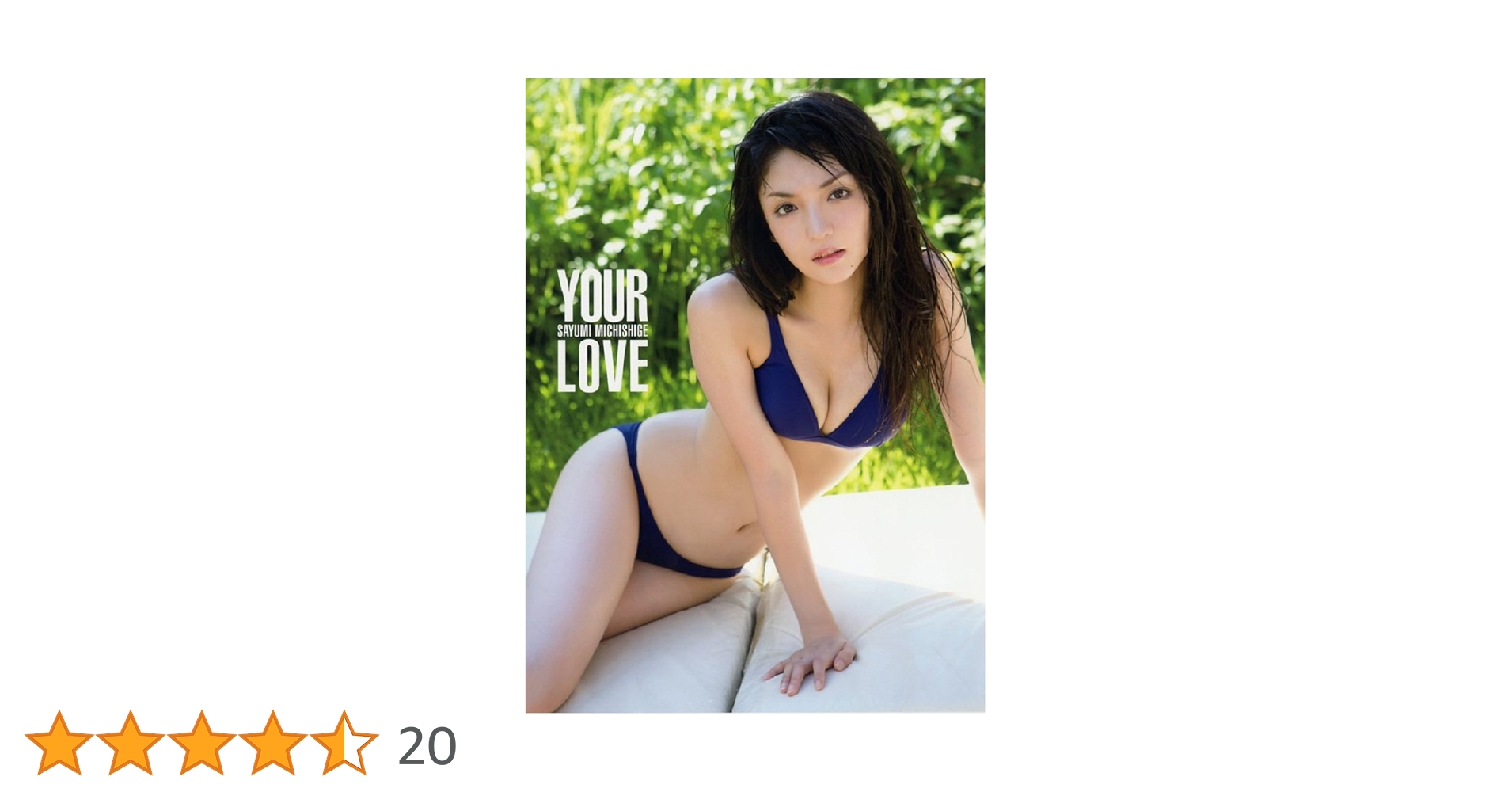 977 モーニング娘。 道重さゆみ 生写真 42枚セット Amazon.co.jp: モーニング娘。`14 写真集 『 ミチシゲカメラ2